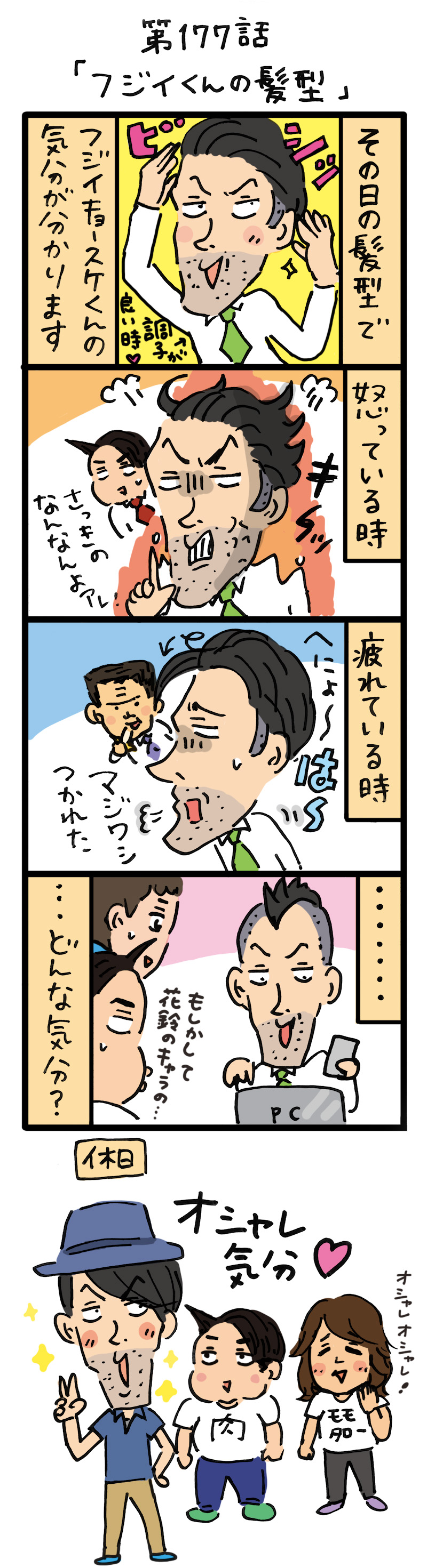もし、入社した会社がおかしな人だらけだったら-第177話