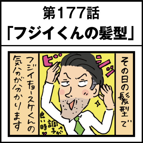 もし、入社した会社がおかしな人だらけだったら-第177話