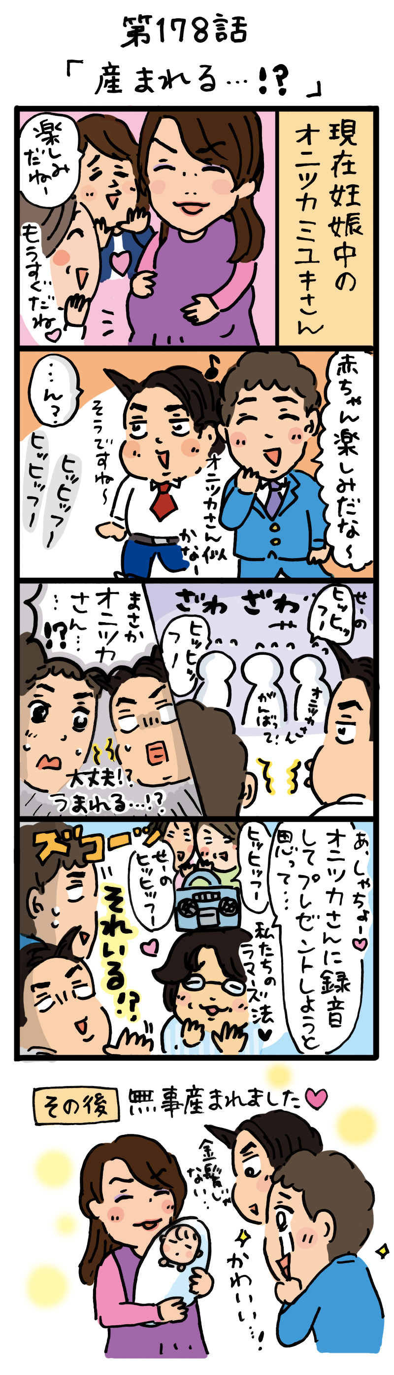 もし、入社した会社がおかしな人だらけだったら-第178話