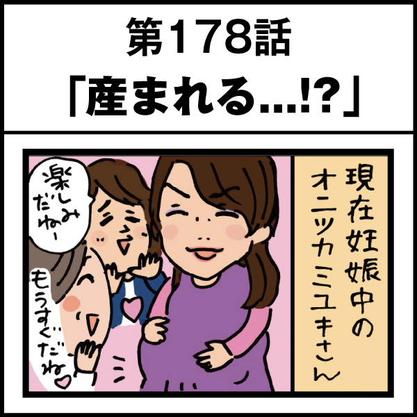 もし、入社した会社がおかしな人だらけだったら-第178話