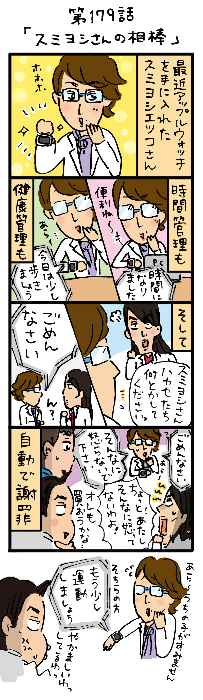 もし、入社した会社がおかしな人だらけだったら-第179話