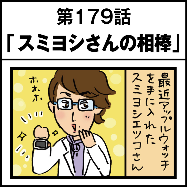 もし、入社した会社がおかしな人だらけだったら-第179話
