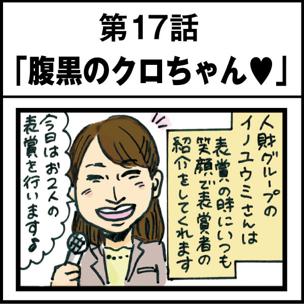 もし、入社した会社がおかしな人だらけだったら-第17話
