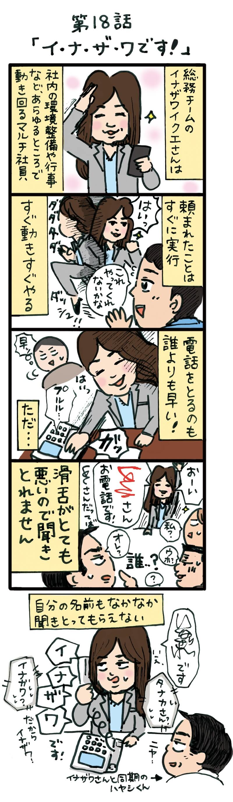 もし、入社した会社がおかしな人だらけだったら-第18話