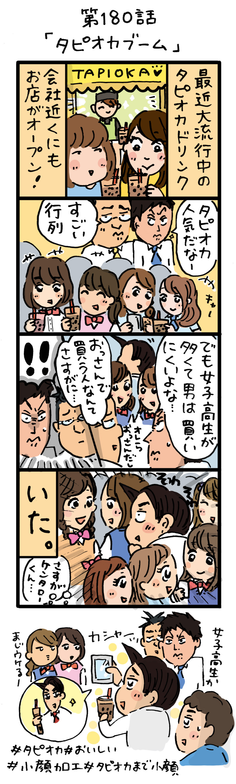 もし、入社した会社がおかしな人だらけだったら-第180話