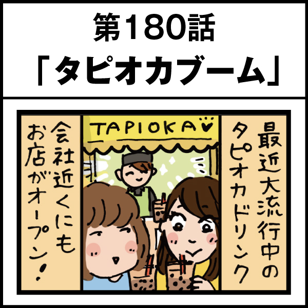 もし、入社した会社がおかしな人だらけだったら-第180話