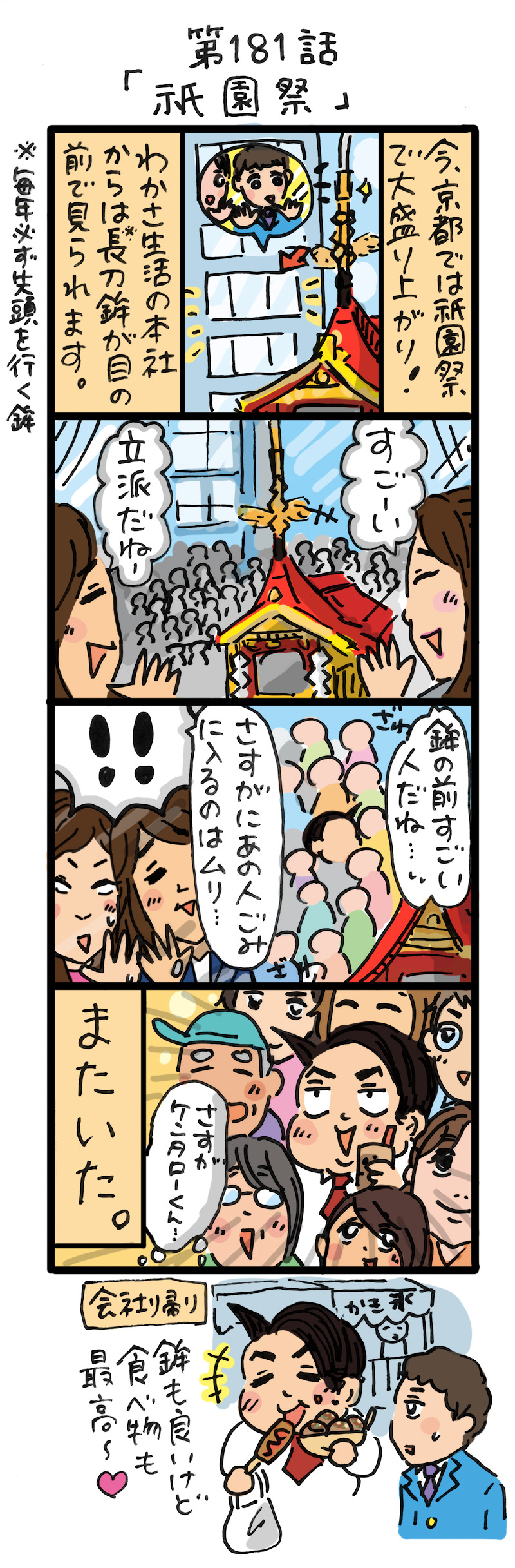 もし、入社した会社がおかしな人だらけだったら-第181話