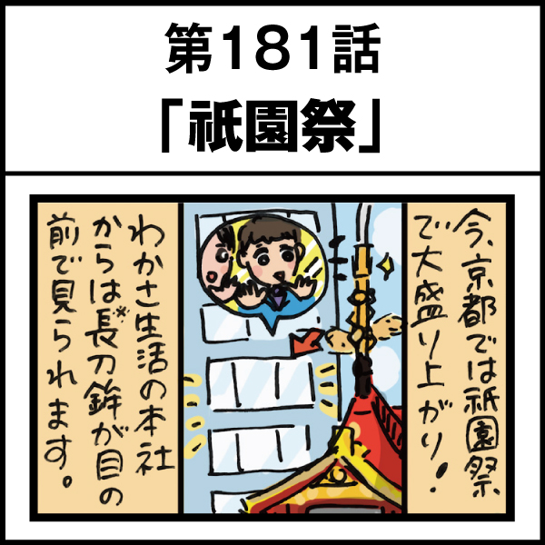 もし、入社した会社がおかしな人だらけだったら-第181話