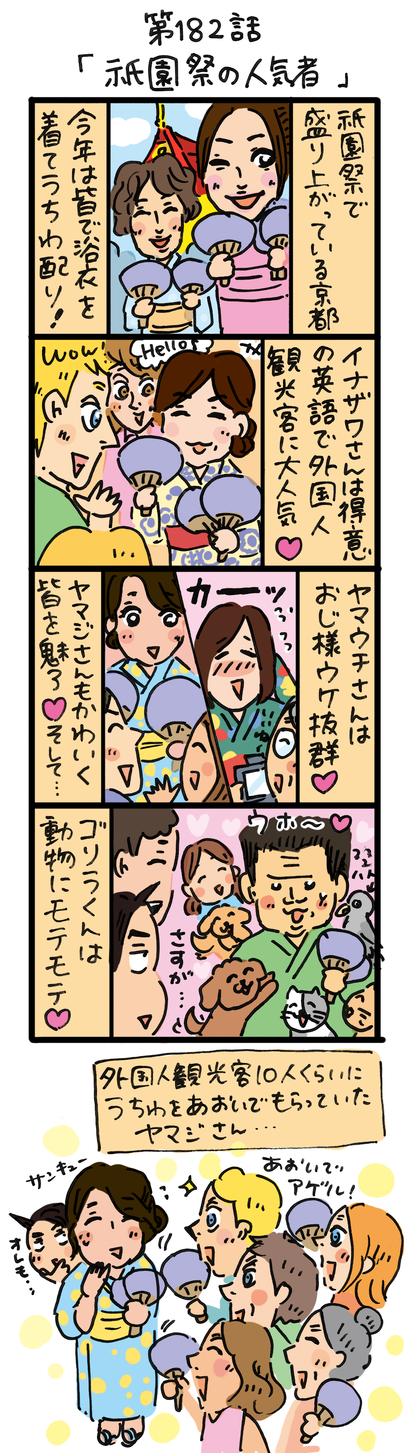 もし、入社した会社がおかしな人だらけだったら-第182話
