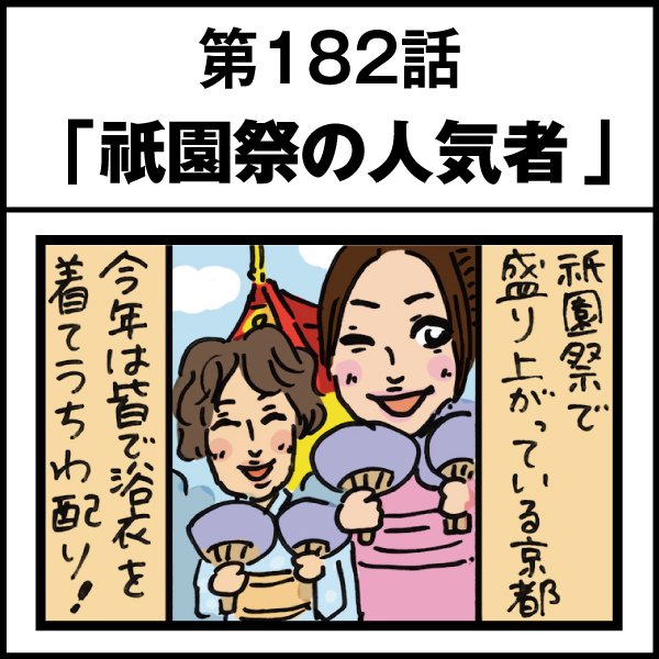 もし、入社した会社がおかしな人だらけだったら-第182話
