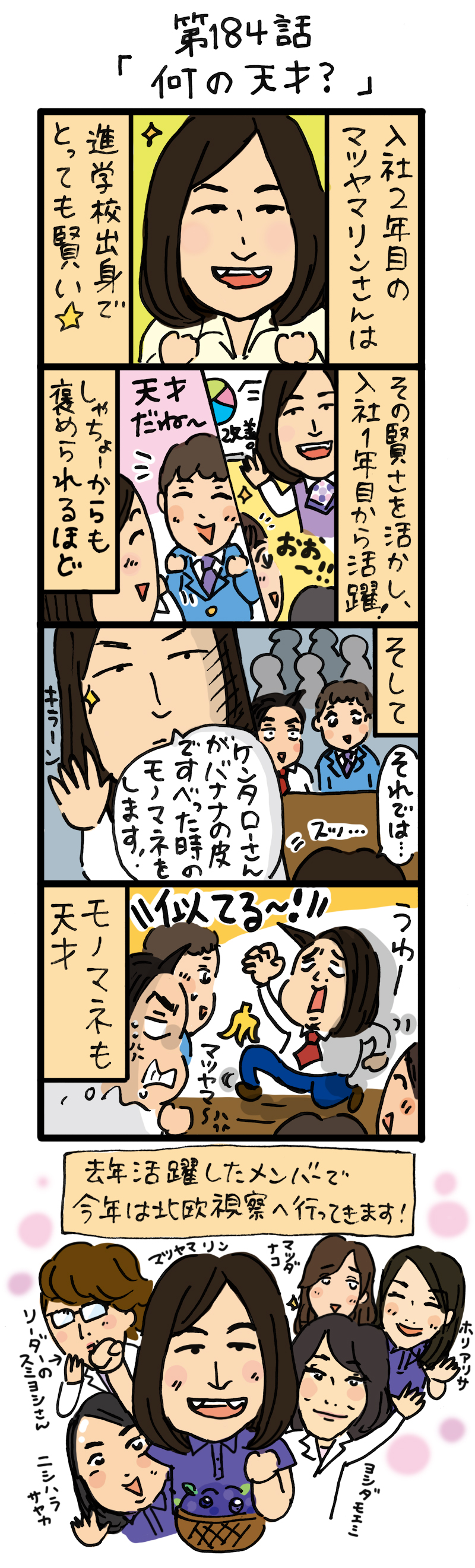 もし、入社した会社がおかしな人だらけだったら-第184話