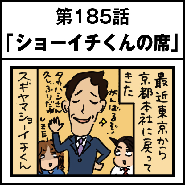 もし、入社した会社がおかしな人だらけだったら-第185話