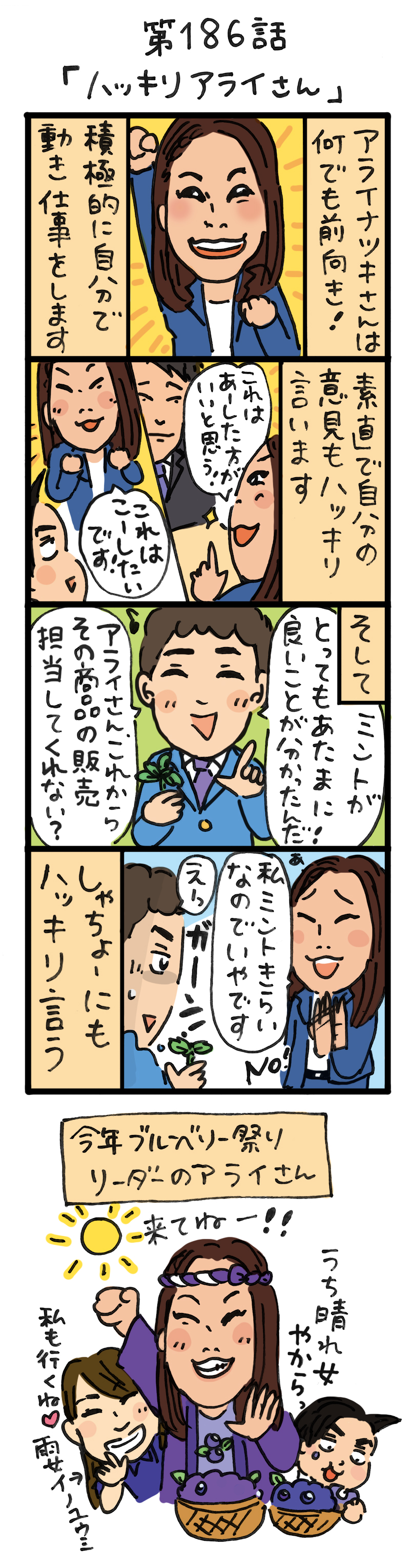 もし、入社した会社がおかしな人だらけだったら-第186話