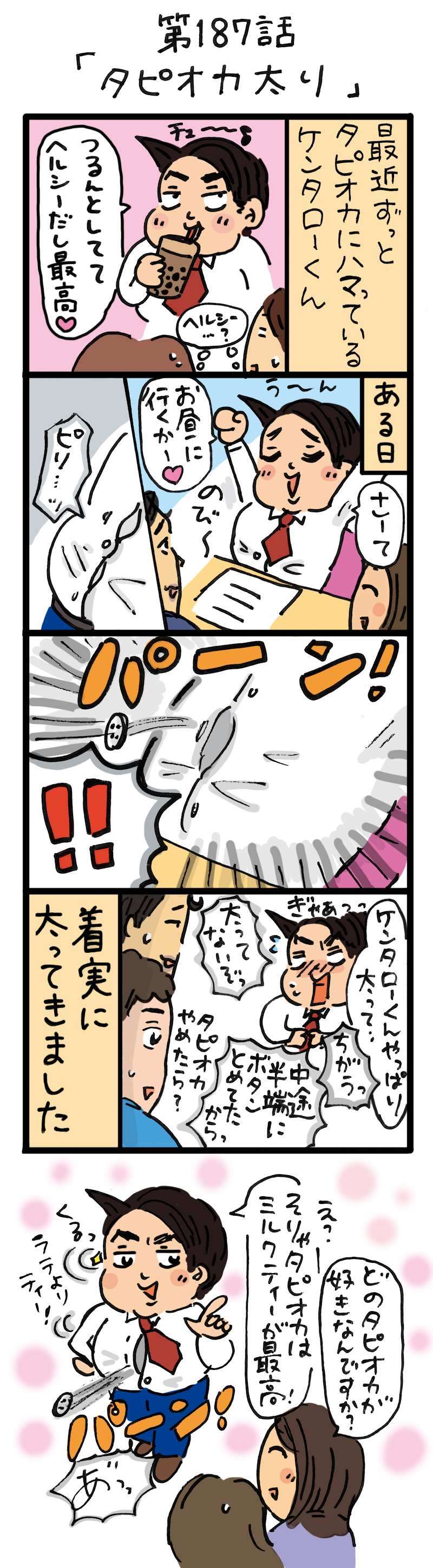 もし、入社した会社がおかしな人だらけだったら-第187話