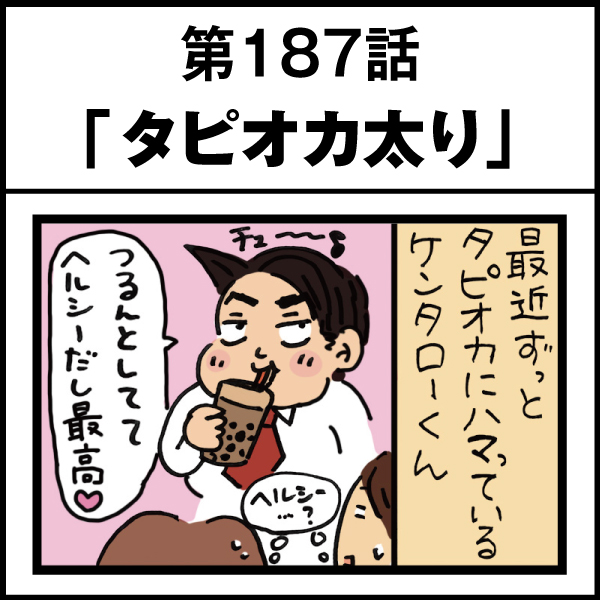 もし、入社した会社がおかしな人だらけだったら-第187話