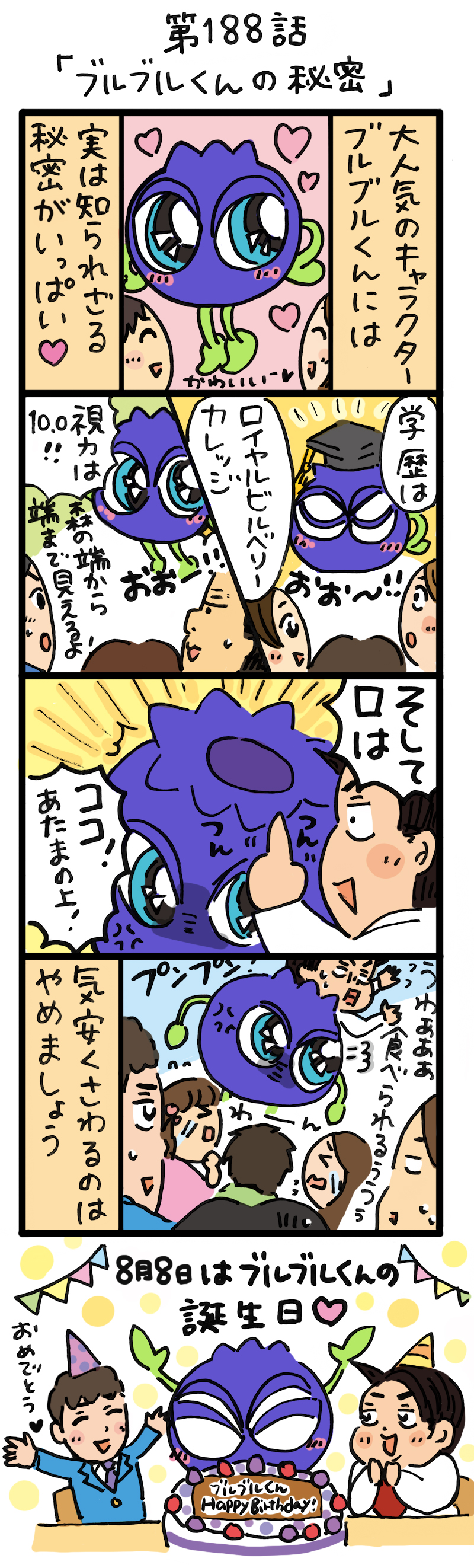 もし、入社した会社がおかしな人だらけだったら-第188話