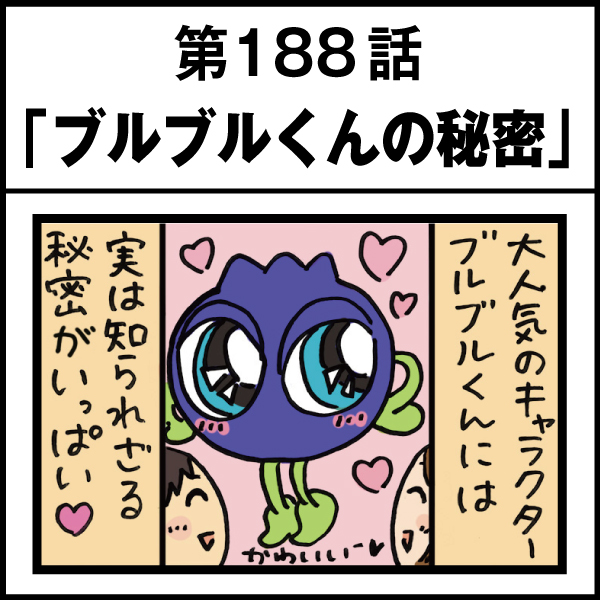 もし、入社した会社がおかしな人だらけだったら-第188話