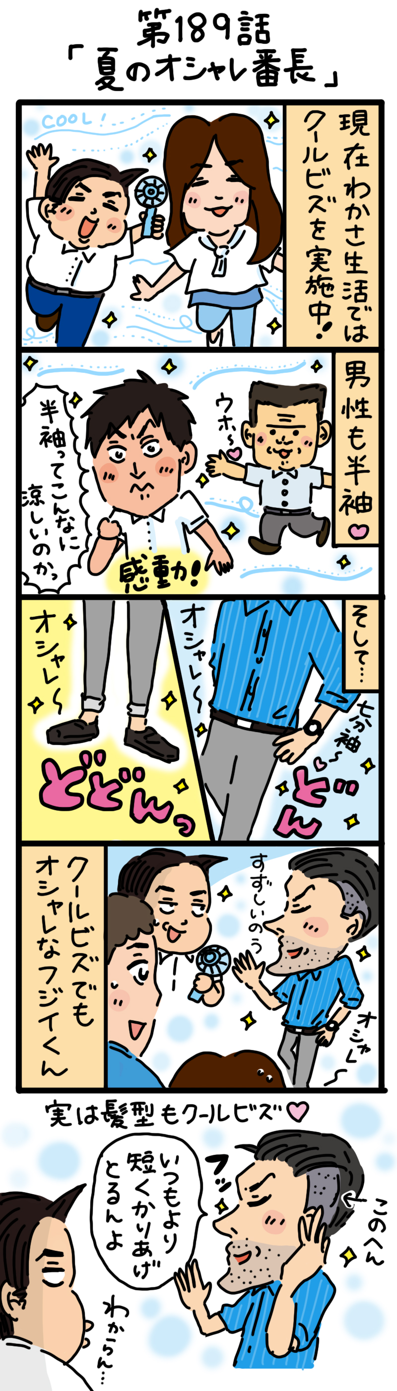 もし、入社した会社がおかしな人だらけだったら-第189話