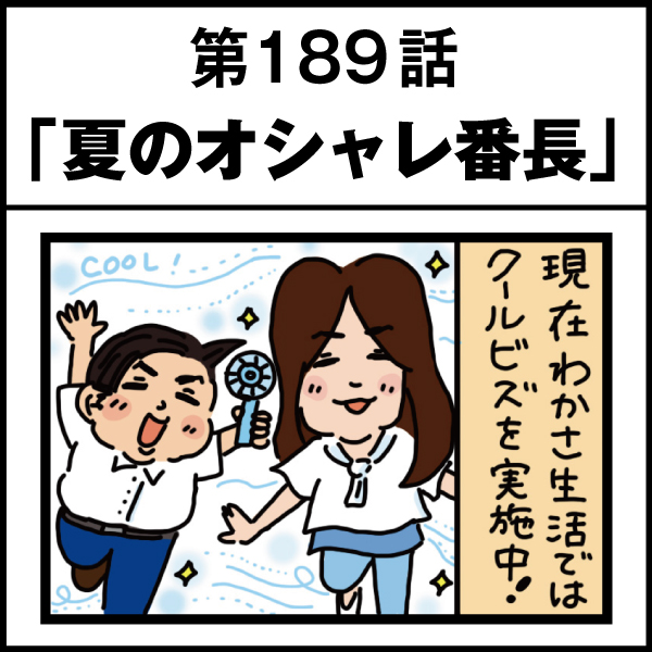 もし、入社した会社がおかしな人だらけだったら-第189話