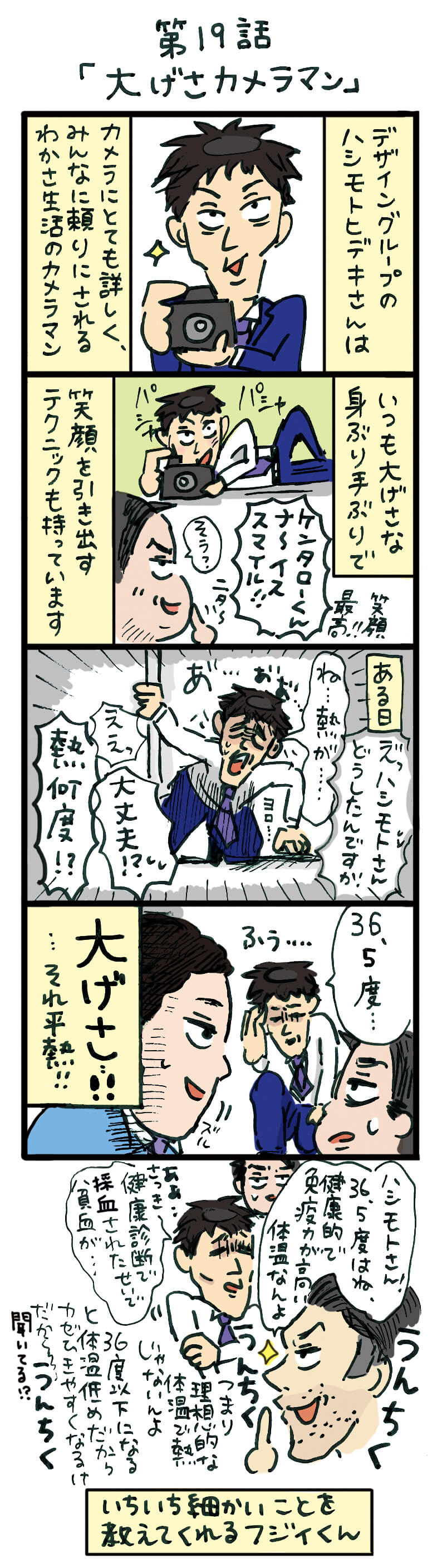 もし、入社した会社がおかしな人だらけだったら-第19話