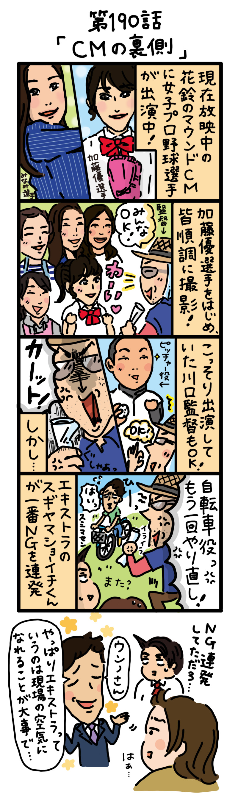 もし、入社した会社がおかしな人だらけだったら-第190話