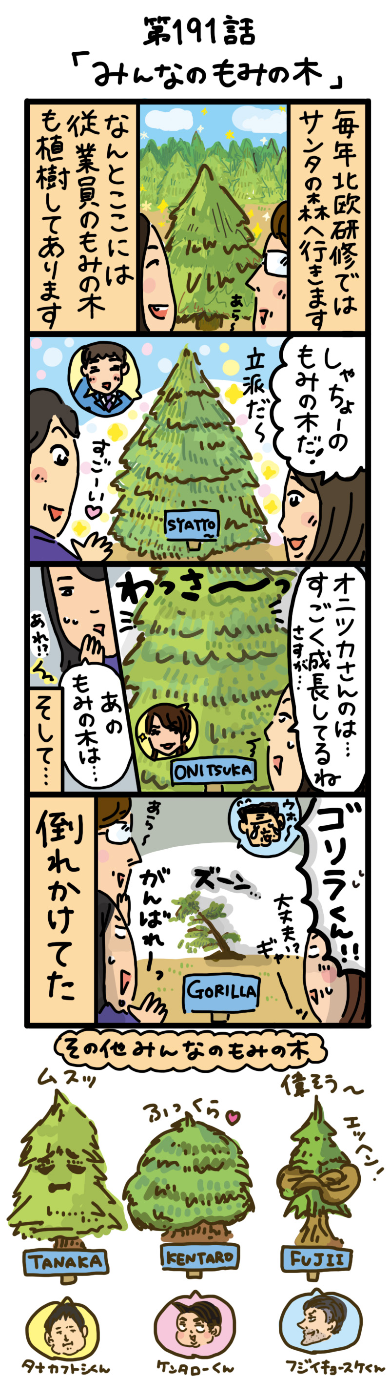 もし、入社した会社がおかしな人だらけだったら-第191話