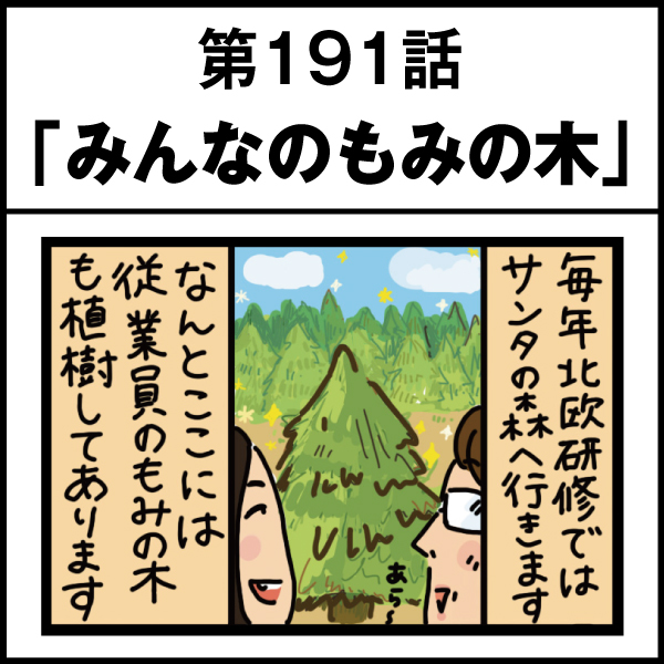 もし、入社した会社がおかしな人だらけだったら-第191話