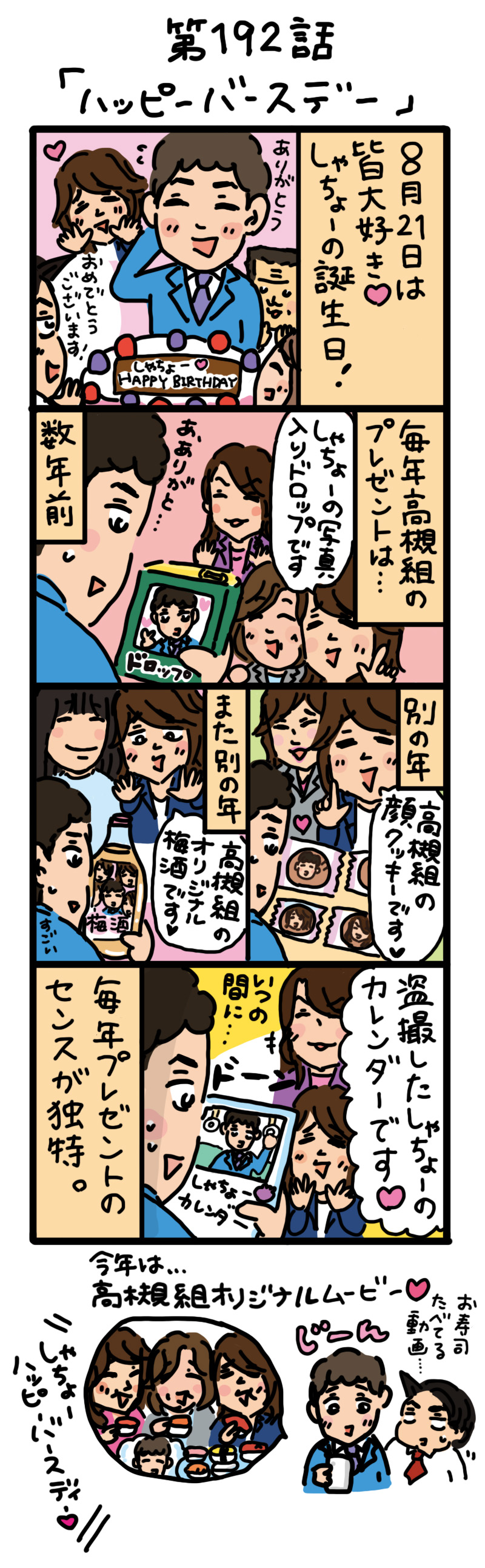 もし、入社した会社がおかしな人だらけだったら-第192話