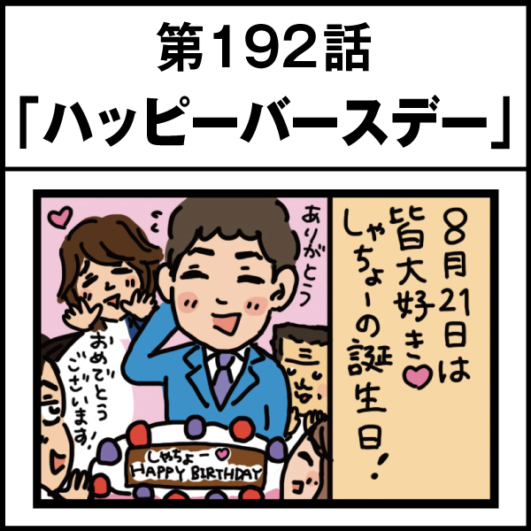 もし、入社した会社がおかしな人だらけだったら-第192話