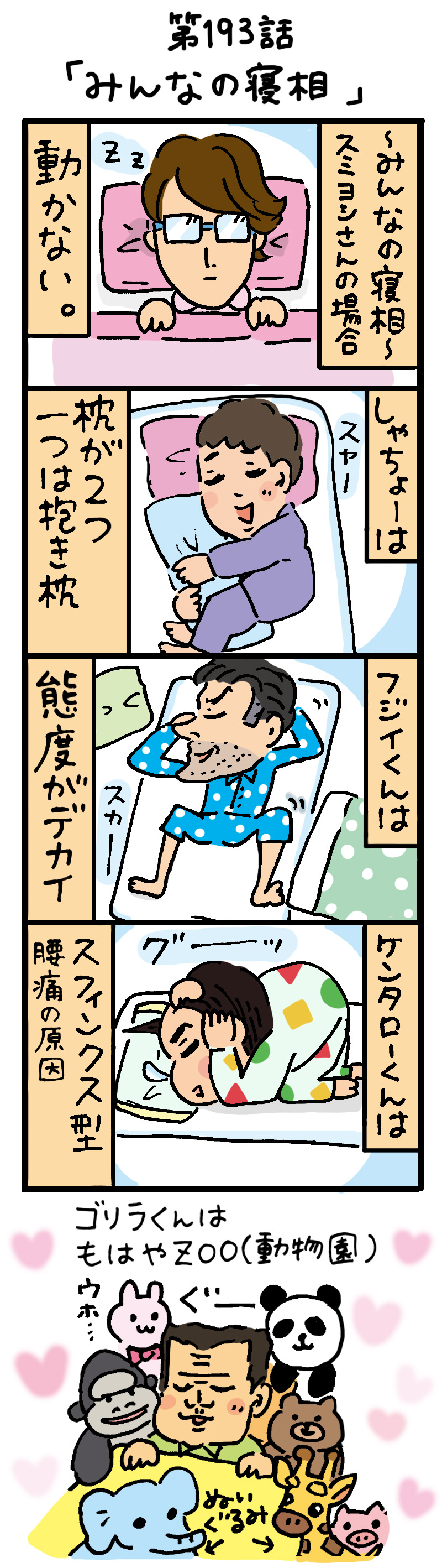 もし、入社した会社がおかしな人だらけだったら-第193話