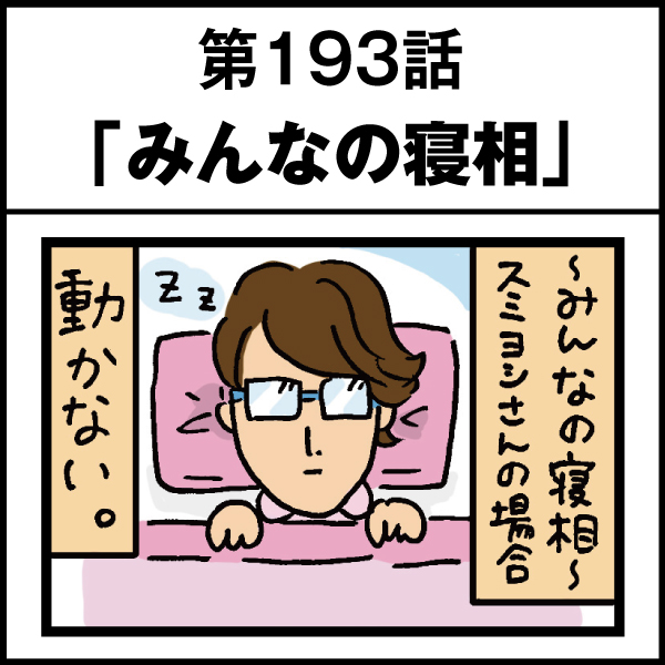 もし、入社した会社がおかしな人だらけだったら-第193話