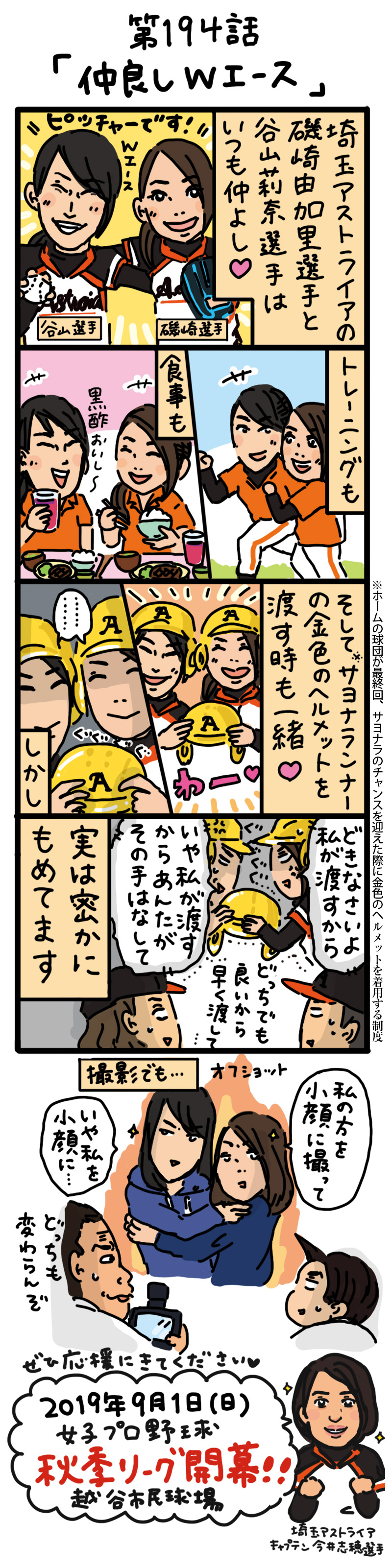 もし、入社した会社がおかしな人だらけだったら-第194話