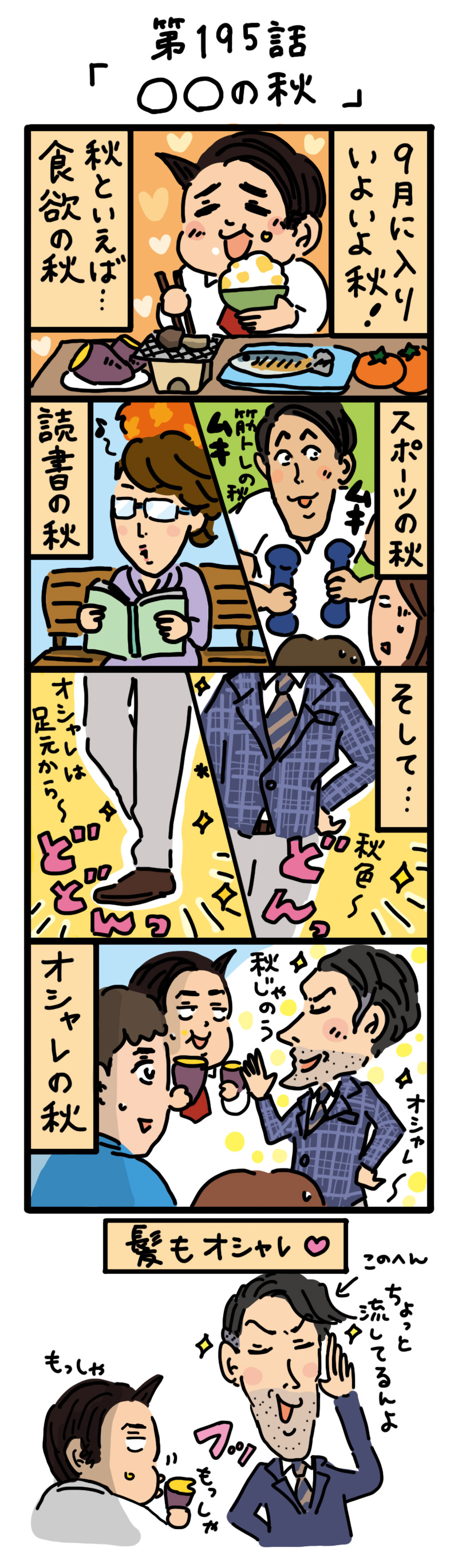 もし、入社した会社がおかしな人だらけだったら-第195話