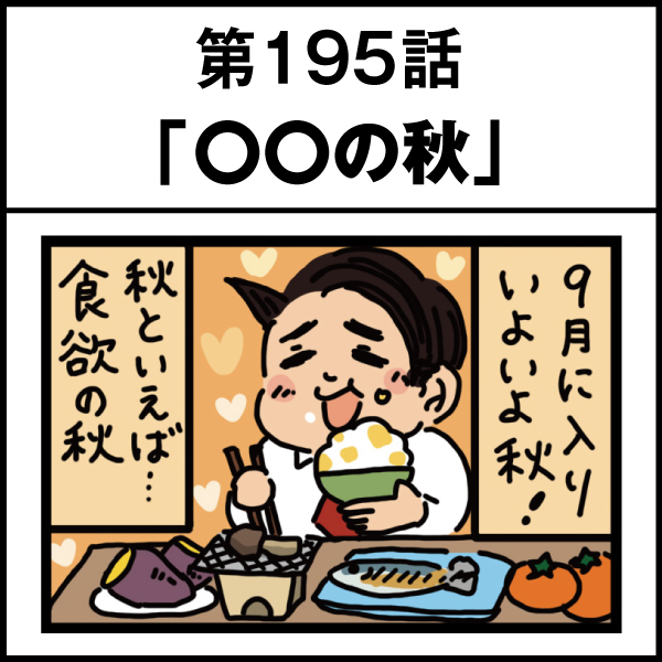 もし、入社した会社がおかしな人だらけだったら-第195話