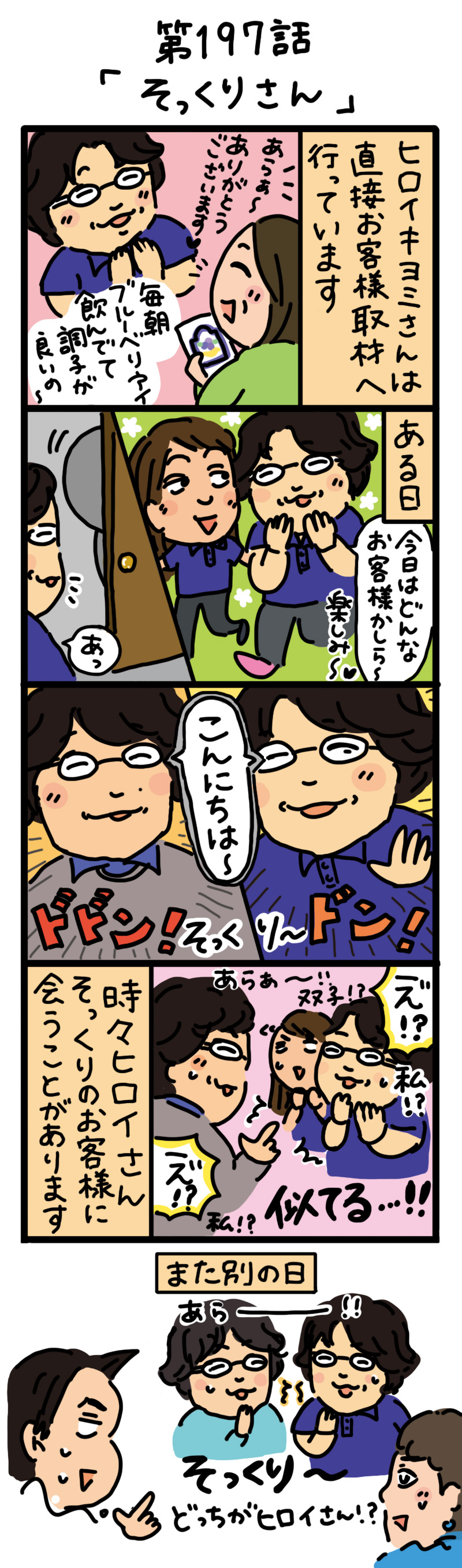 もし、入社した会社がおかしな人だらけだったら-第197話