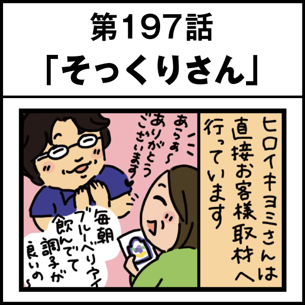 もし、入社した会社がおかしな人だらけだったら-第197話