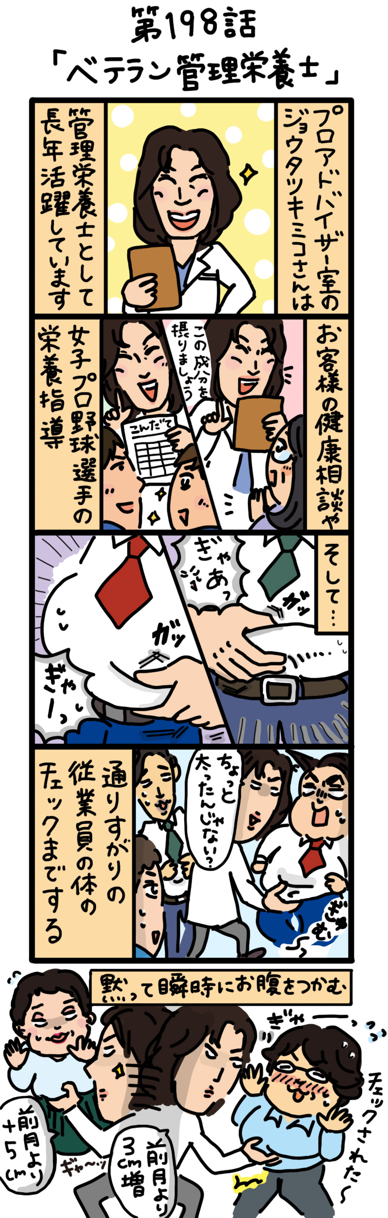 もし、入社した会社がおかしな人だらけだったら-第198話