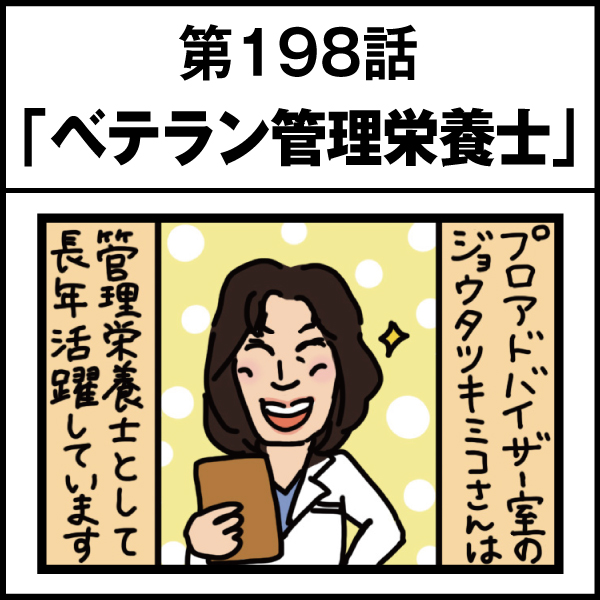 もし、入社した会社がおかしな人だらけだったら-第198話