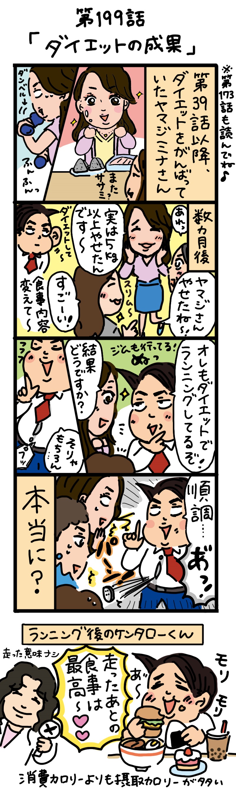 もし、入社した会社がおかしな人だらけだったら-第199話
