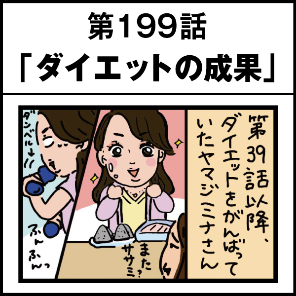 もし、入社した会社がおかしな人だらけだったら-第199話