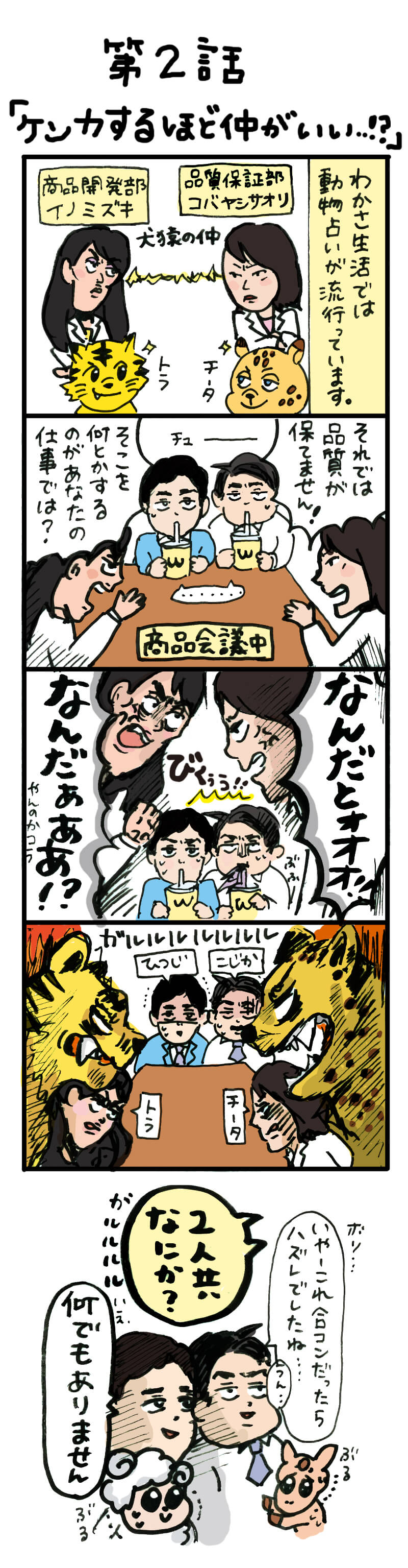 もし、入社した会社がおかしな人だらけだったら-第2話
