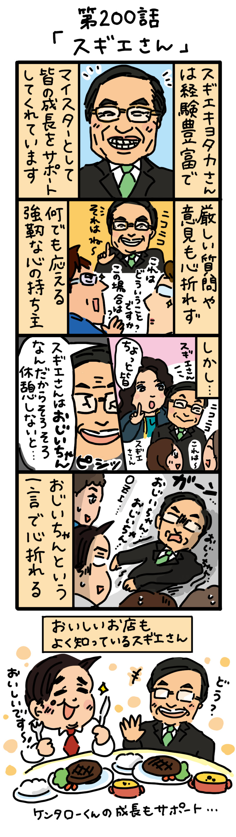 もし、入社した会社がおかしな人だらけだったら-第200話
