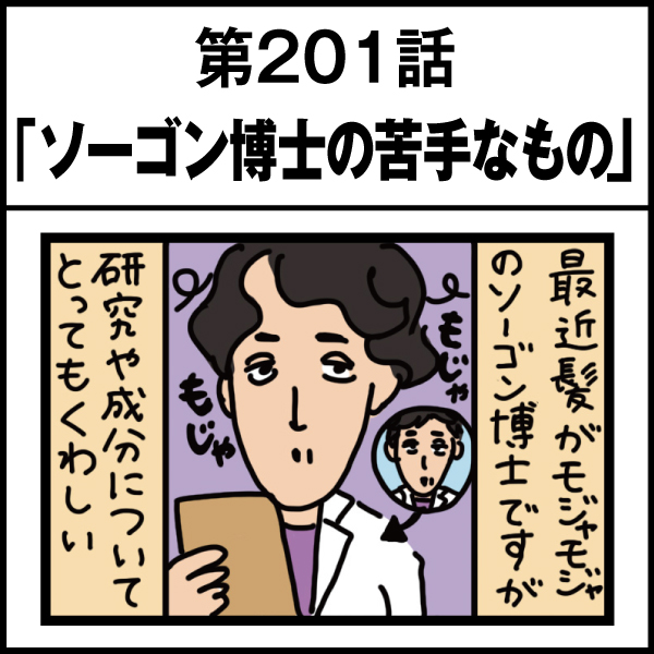 もし、入社した会社がおかしな人だらけだったら-第201話