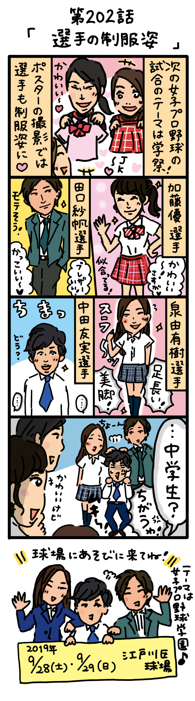 もし、入社した会社がおかしな人だらけだったら-第202話