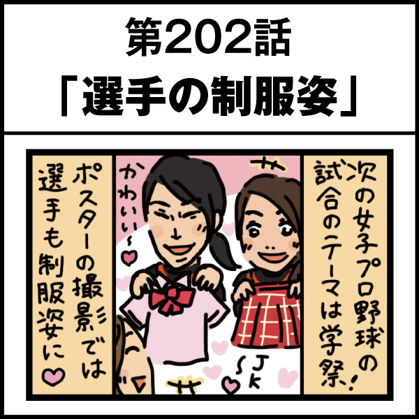 もし、入社した会社がおかしな人だらけだったら-第202話