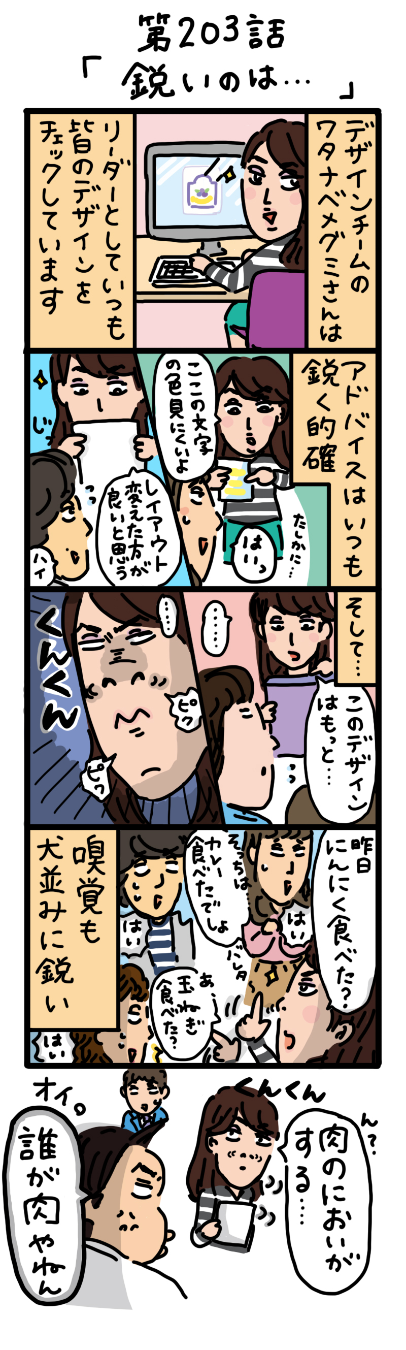 もし、入社した会社がおかしな人だらけだったら-第203話