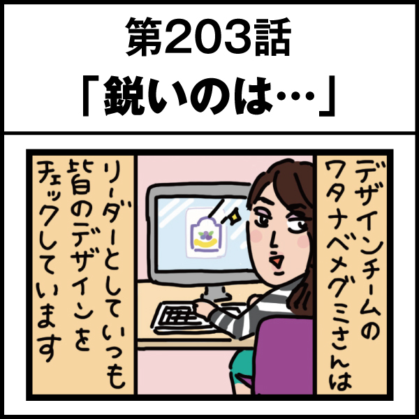 もし、入社した会社がおかしな人だらけだったら-第203話