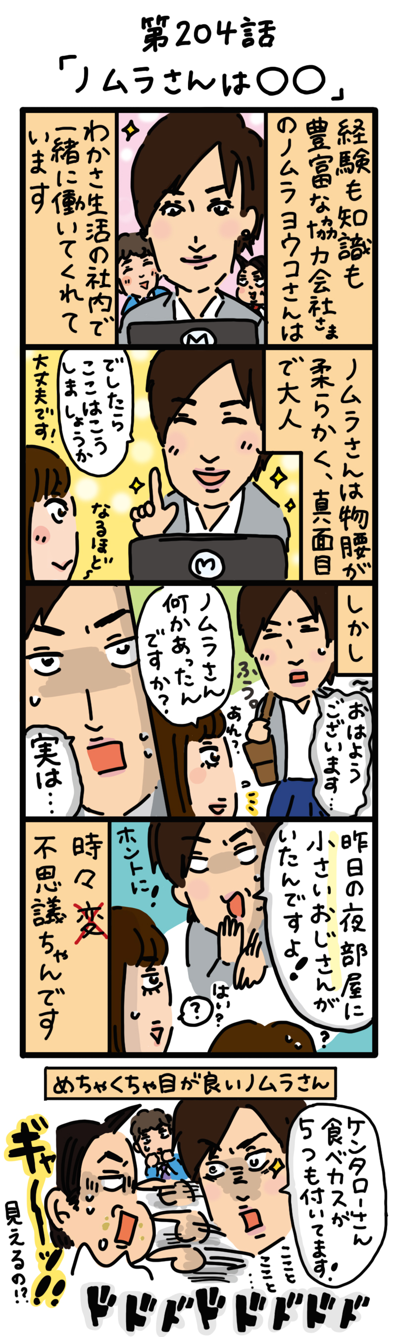 もし、入社した会社がおかしな人だらけだったら-第204話
