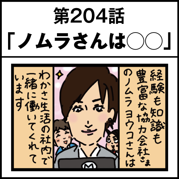 もし、入社した会社がおかしな人だらけだったら-第204話