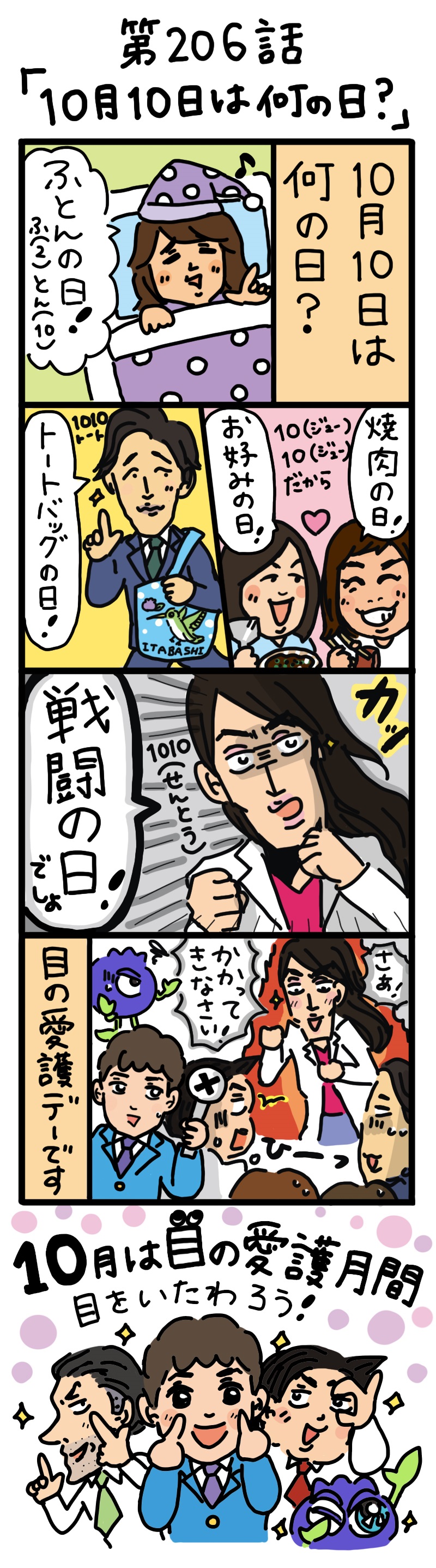 もし、入社した会社がおかしな人だらけだったら-第206話